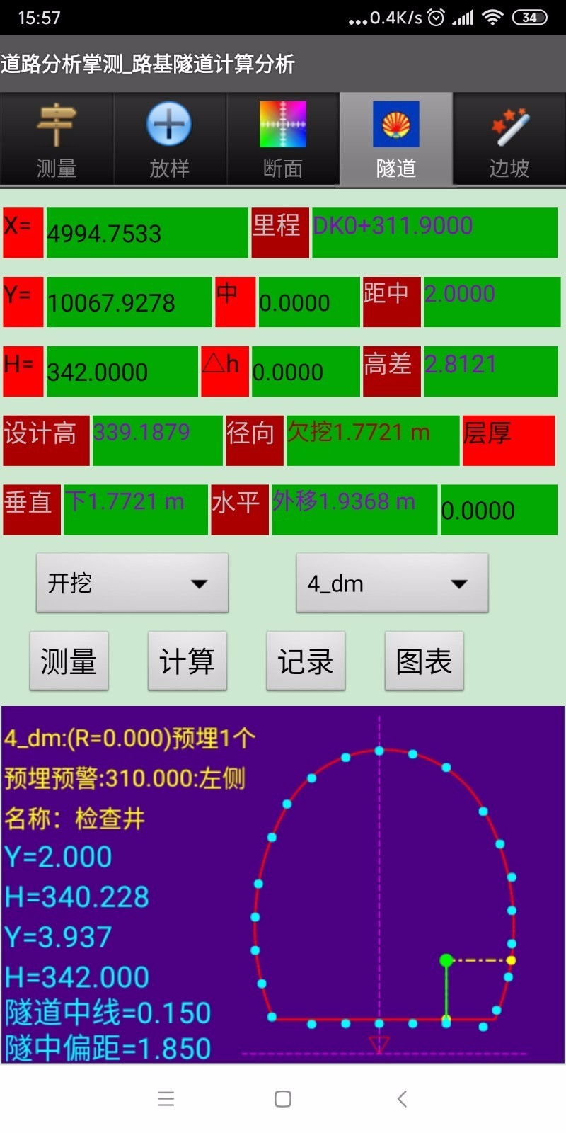 道路分析掌测手机版