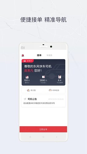 东风出行司机端app