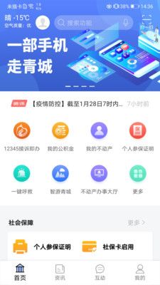 爱青城手机版截图3