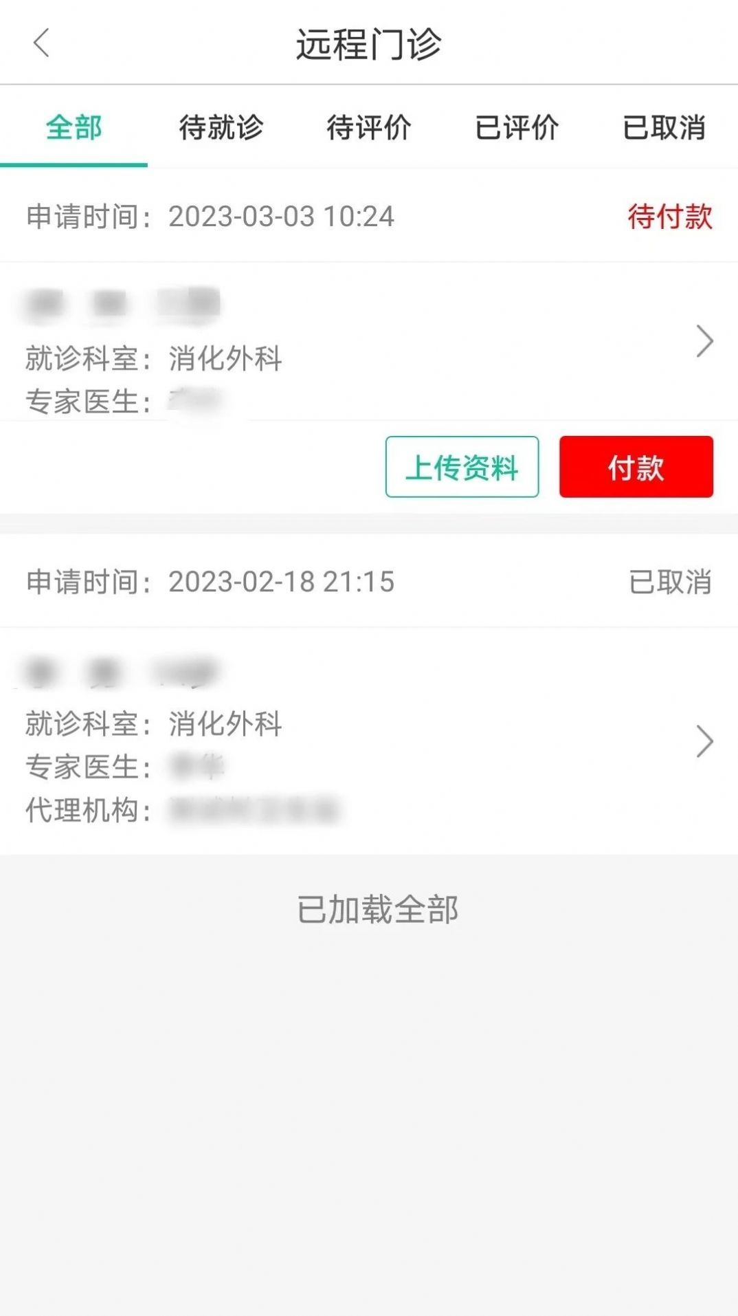 秦医云app