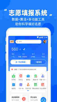 高考直通车app