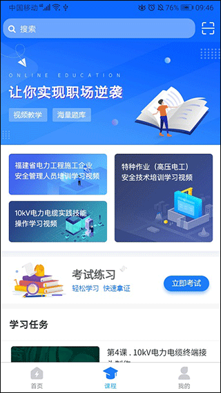 闽电通app