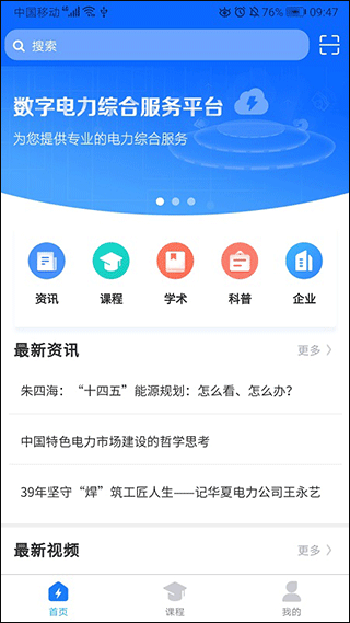 闽电通app