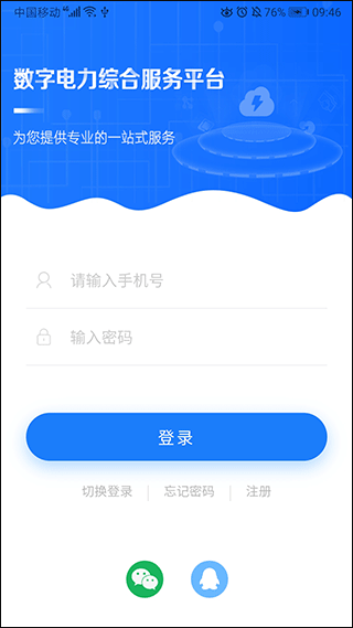 闽电通app