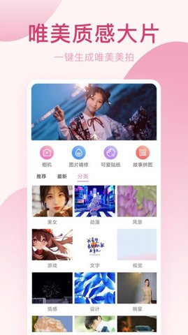 美颜P图相机app3