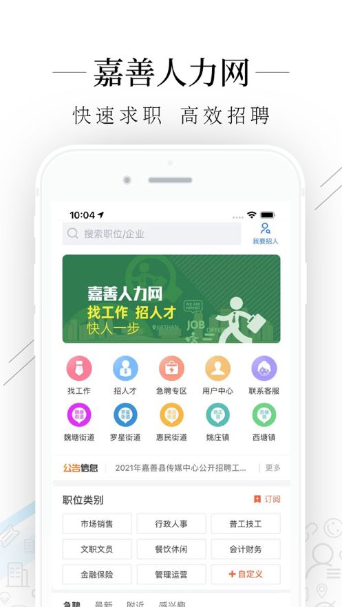 嘉善人力网app