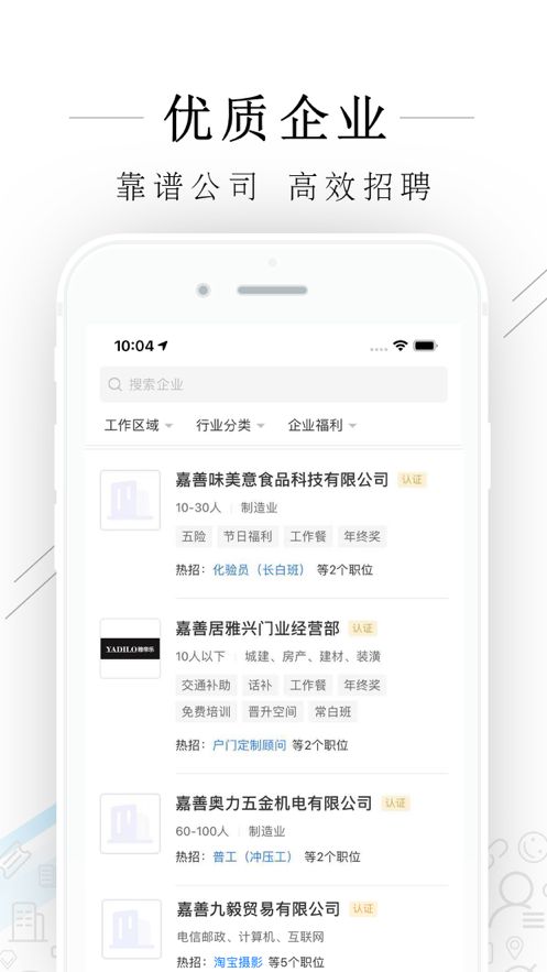 嘉善人力网app