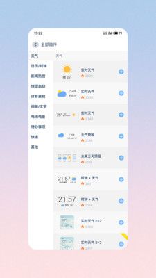 微件大师v2.0.2