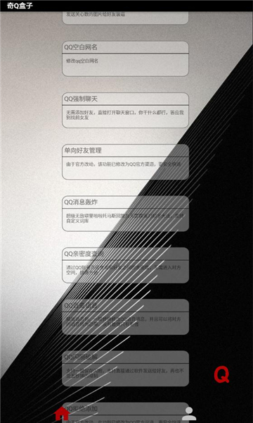 奇Q盒子工具箱app官方