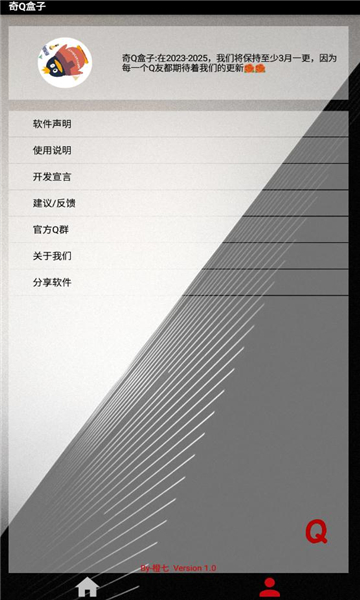 奇Q盒子工具箱app官方