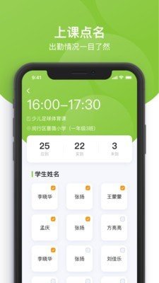 课后三点半教师端app