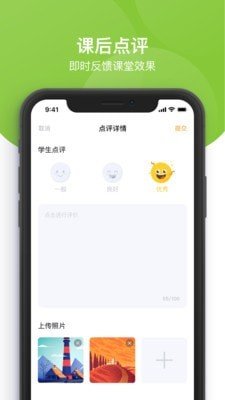 课后三点半教师端app