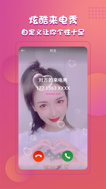 来电达人app最新版