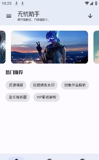 无忧工具箱V2.0.1截图3