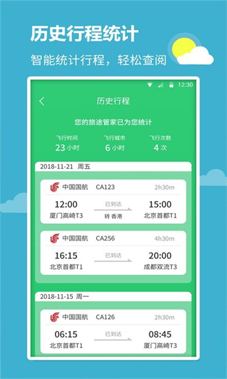 2023年好用的手机航班查询软件大全