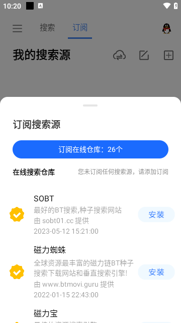 搜磁器1.0.3版截图3