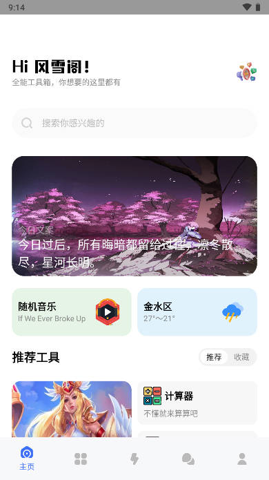 风雪阁社区app