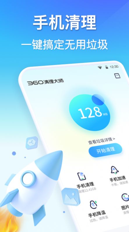 孔明清理v1.0.1