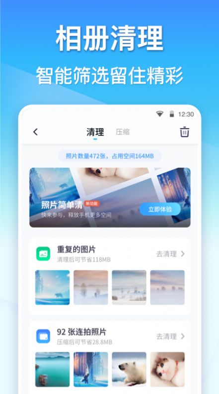 孔明清理v1.0.1