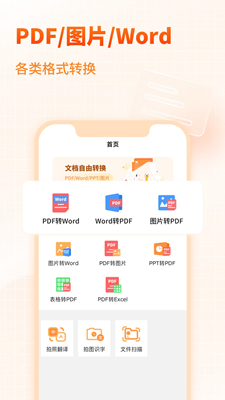 PDF转换器大师app