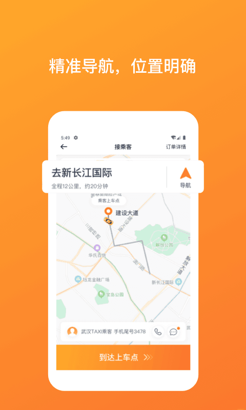 武汉taxi司机端app