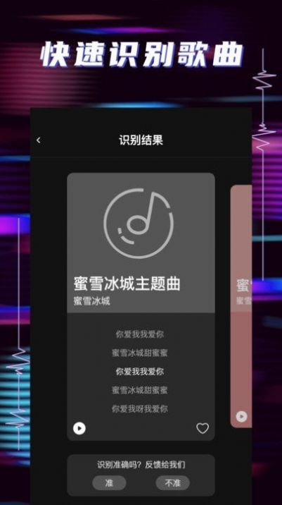 听歌识曲app(搜歌识曲)