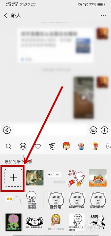 微信如何删除添加的表情