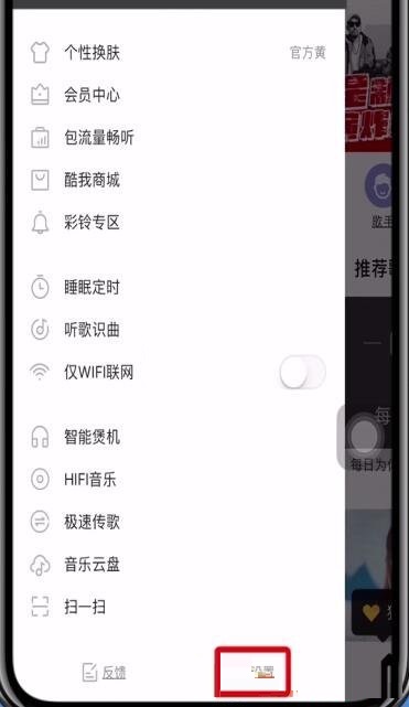 酷我音乐如何切换账号