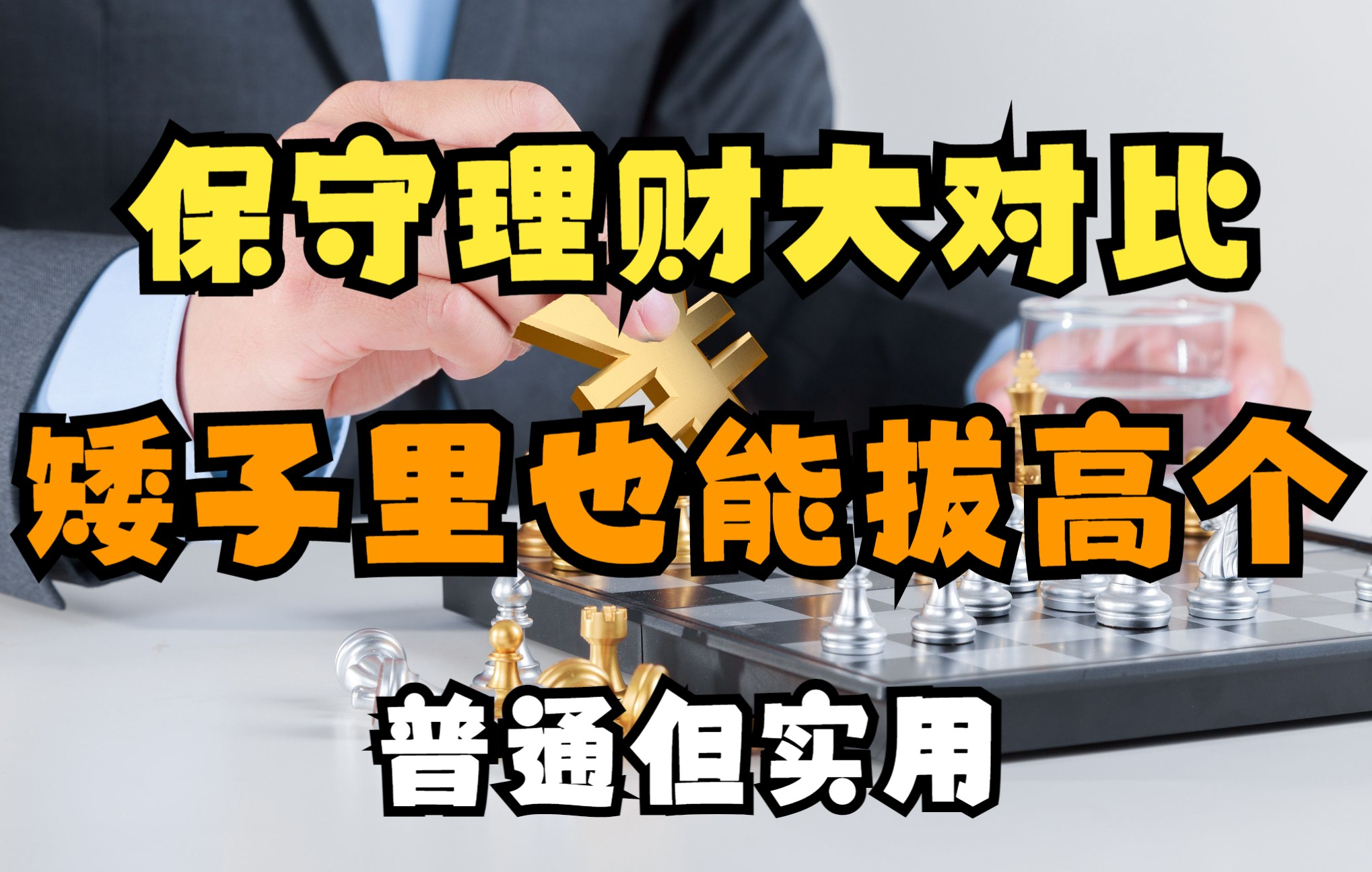 金融理财 