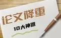 智能降重软件 