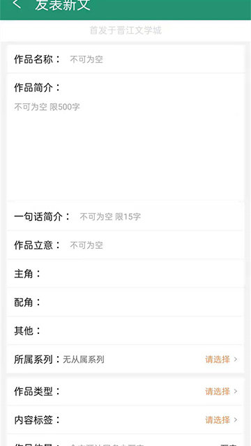 晋江文学城