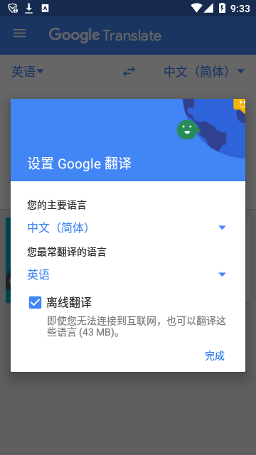 Google翻译