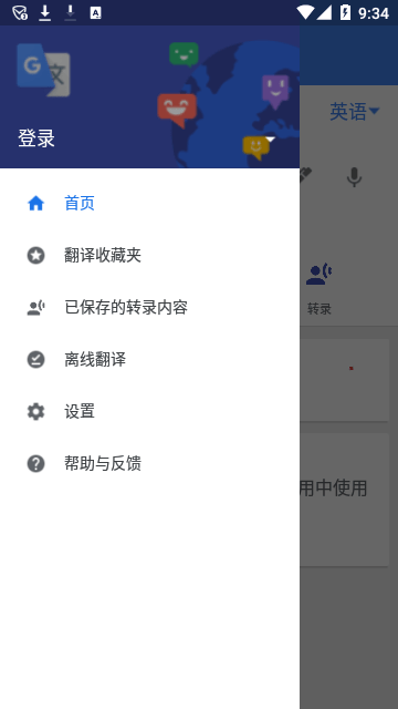 Google翻译