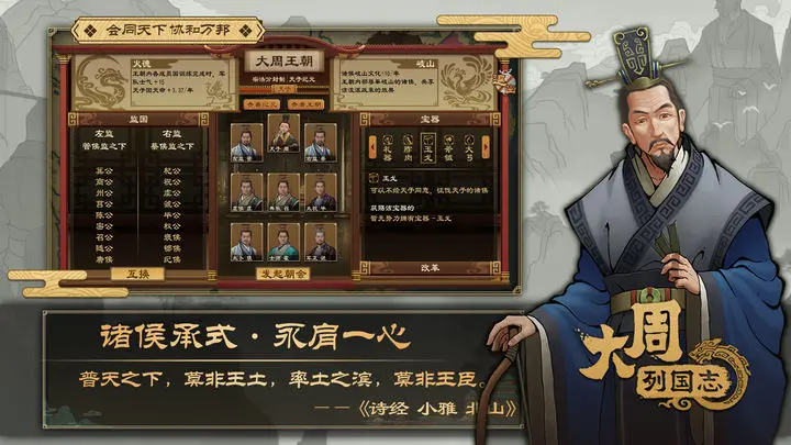 大周列国志作弊菜单