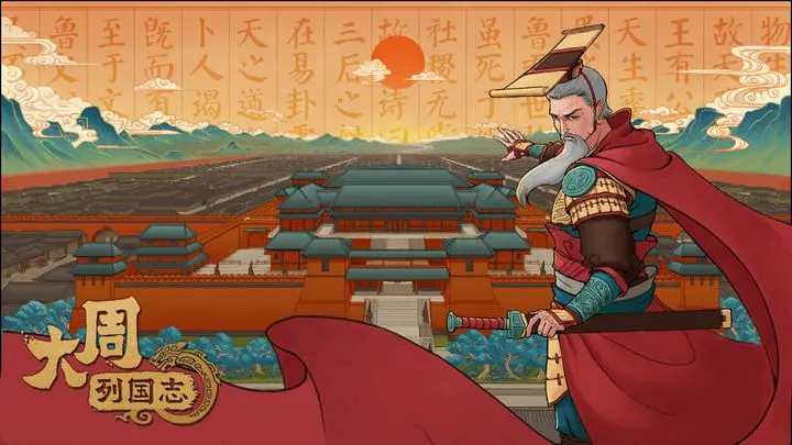大周列国志作弊菜单