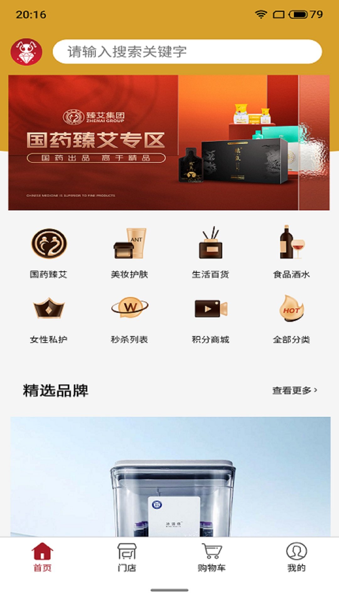 臻蚁集品APP