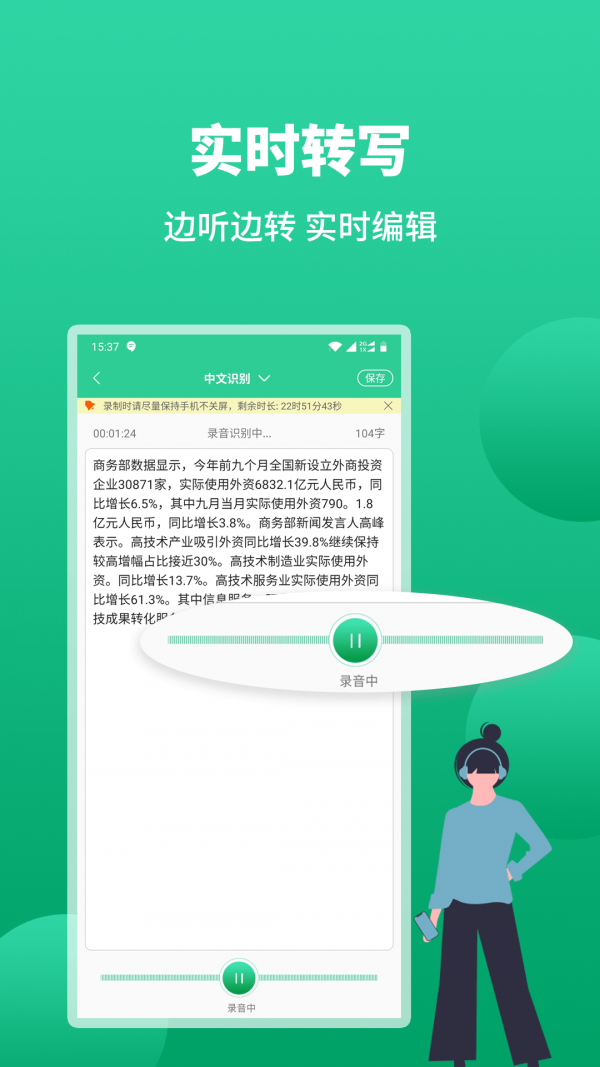 语音转文字助手app