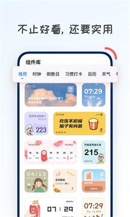 创意小组件2023版截图3