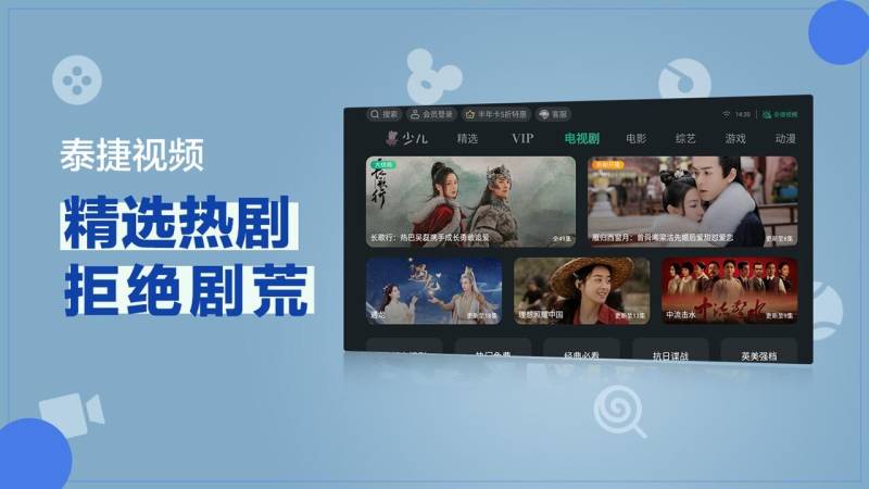 泰捷视频TV2024