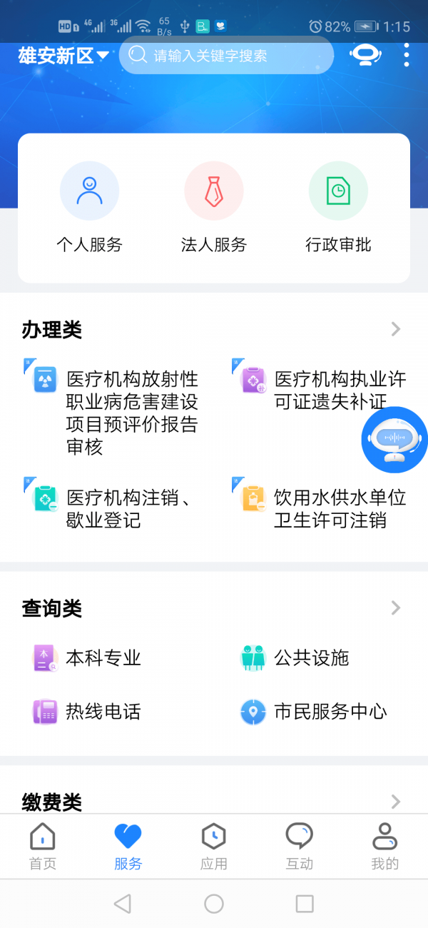 政通雄安app官方手机版