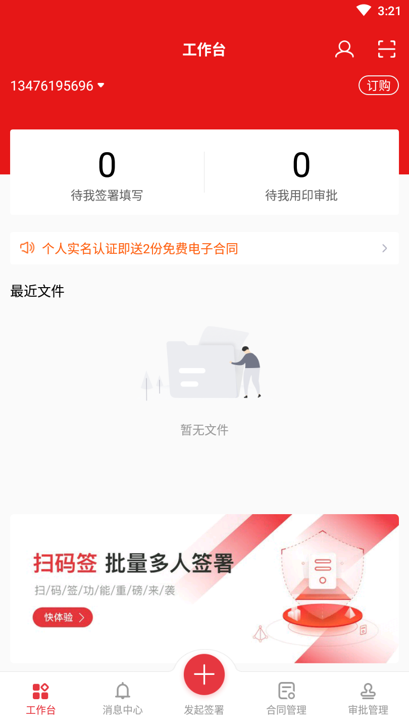 e签宝app