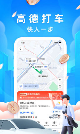 高德打车司机端app