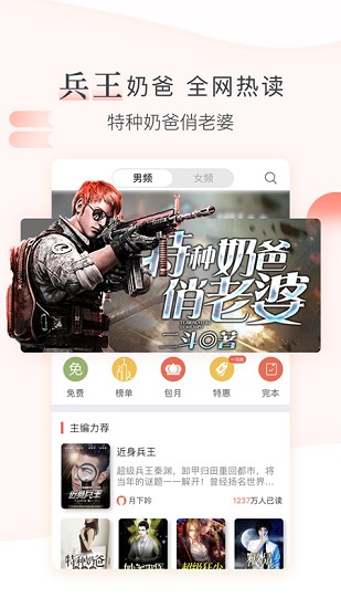 创别书城app截图3