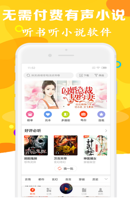 有声听书吧v2.0.0