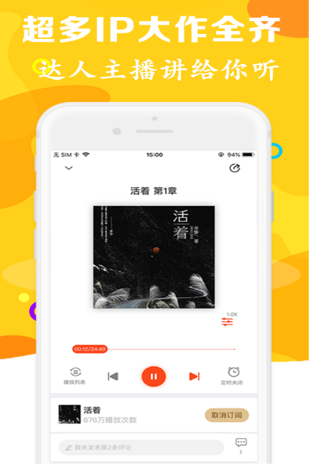 有声听书吧v2.0.0