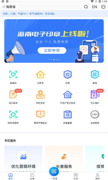 海易办app