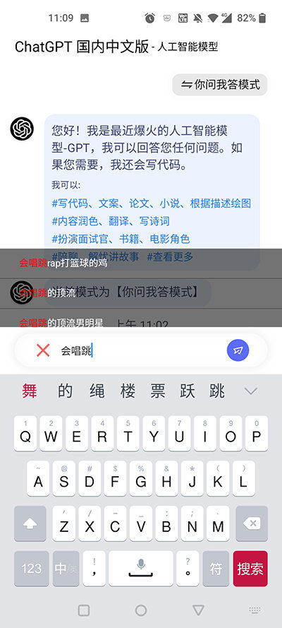 ChatGPT中文手机版