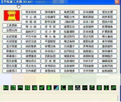 学院派工具箱