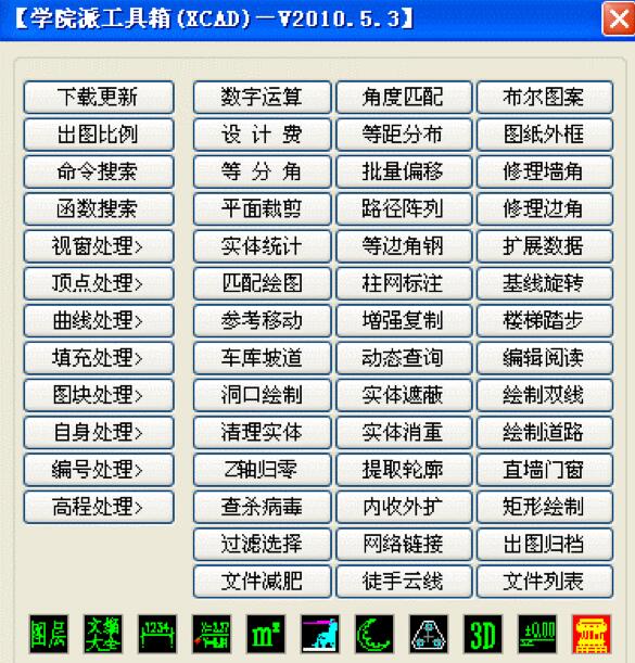 学院派工具箱