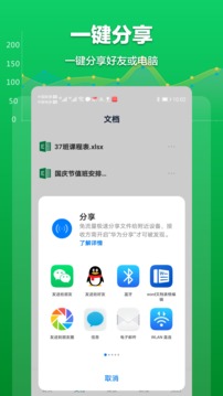 excel表格文档软件